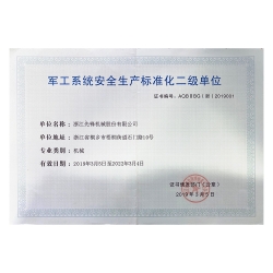軍工係統安全生產標準化二級企業